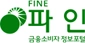 파인 금융소비자 정보포털